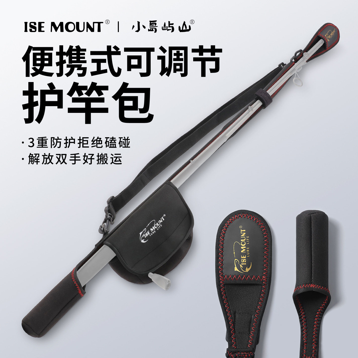 ISE MOUNT路亚竿保护套护竿包可调节鱼竿套纺车轮包收纳包护竿套