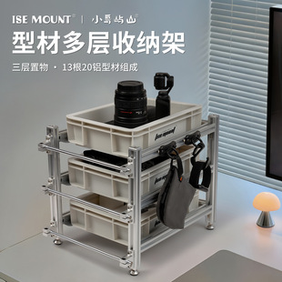 MOUNT户外多层收纳架铝型材家用三层可悬挂金属置物架收纳盒 ISE