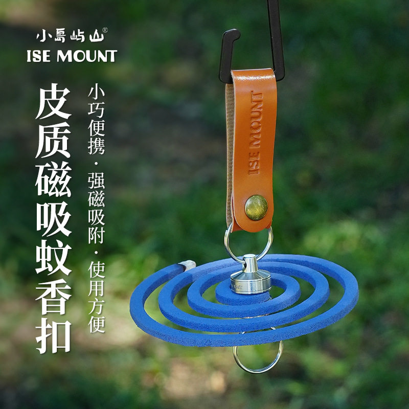 ISE MOUNT户外皮质磁吸蚊香扣便携式强磁吸附挂钩可悬挂檀香支架