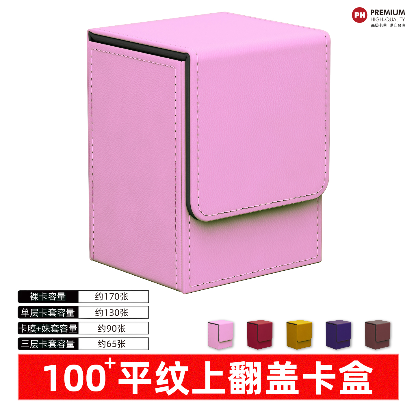 100+上翻盖平纹皮卡盒卡牌游戏