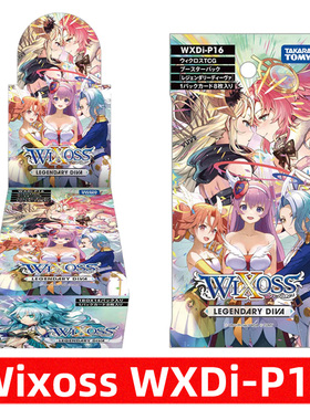 wixoss选择感染者WXDi P16 LEGENDARY DIVA 梦限少女日文版初版