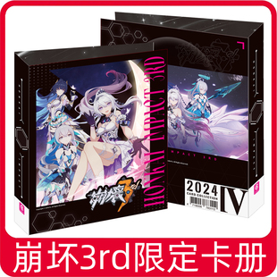 台版崩坏官方限定卡册米哈游正版授权台湾采达创形出品送30张卡页