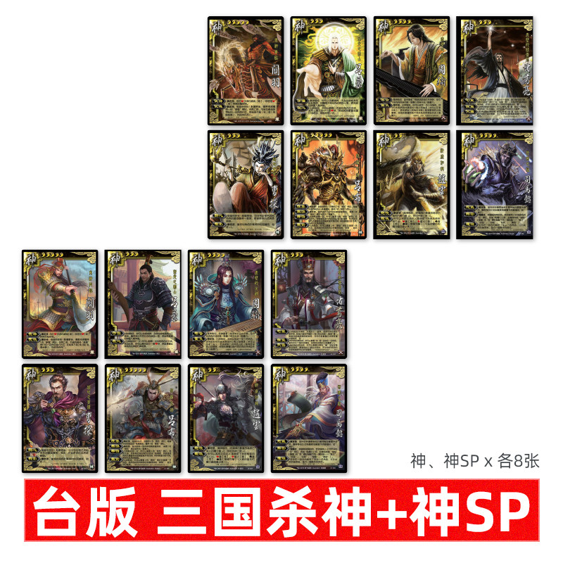 台版三国杀正版繁中神将异画神将全套特殊闪卡工艺八张一套收藏