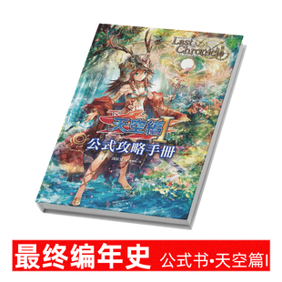 7弹天空篇I公式 繁体中文版 TCG Chronicle 书卡牌 最终编年史Last