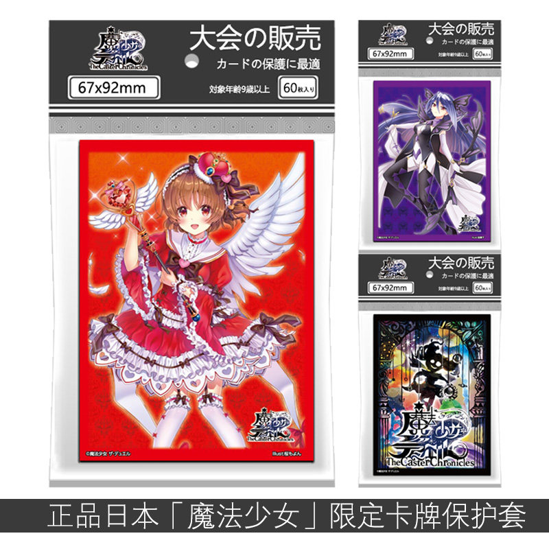 日本魔法少女caster tcg官方牌套妹套游戏王万智牌 wixoss 宝可梦