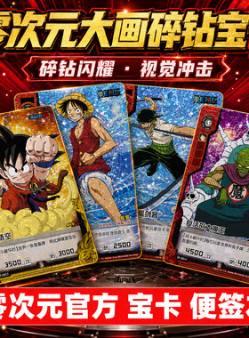 卡游零次元大画宝卡闪卡官方正版
