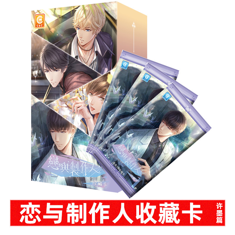 许墨篇恋与制作人闪亮收藏卡叠纸正版授权台湾采达出品限定PR卡