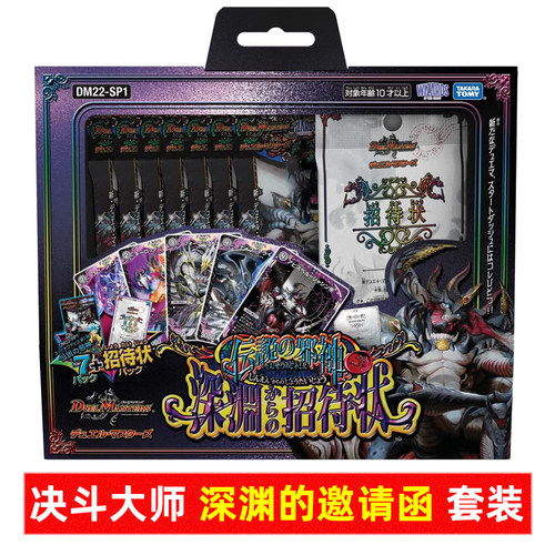 决斗大师DM22-SP1特别套装日文版