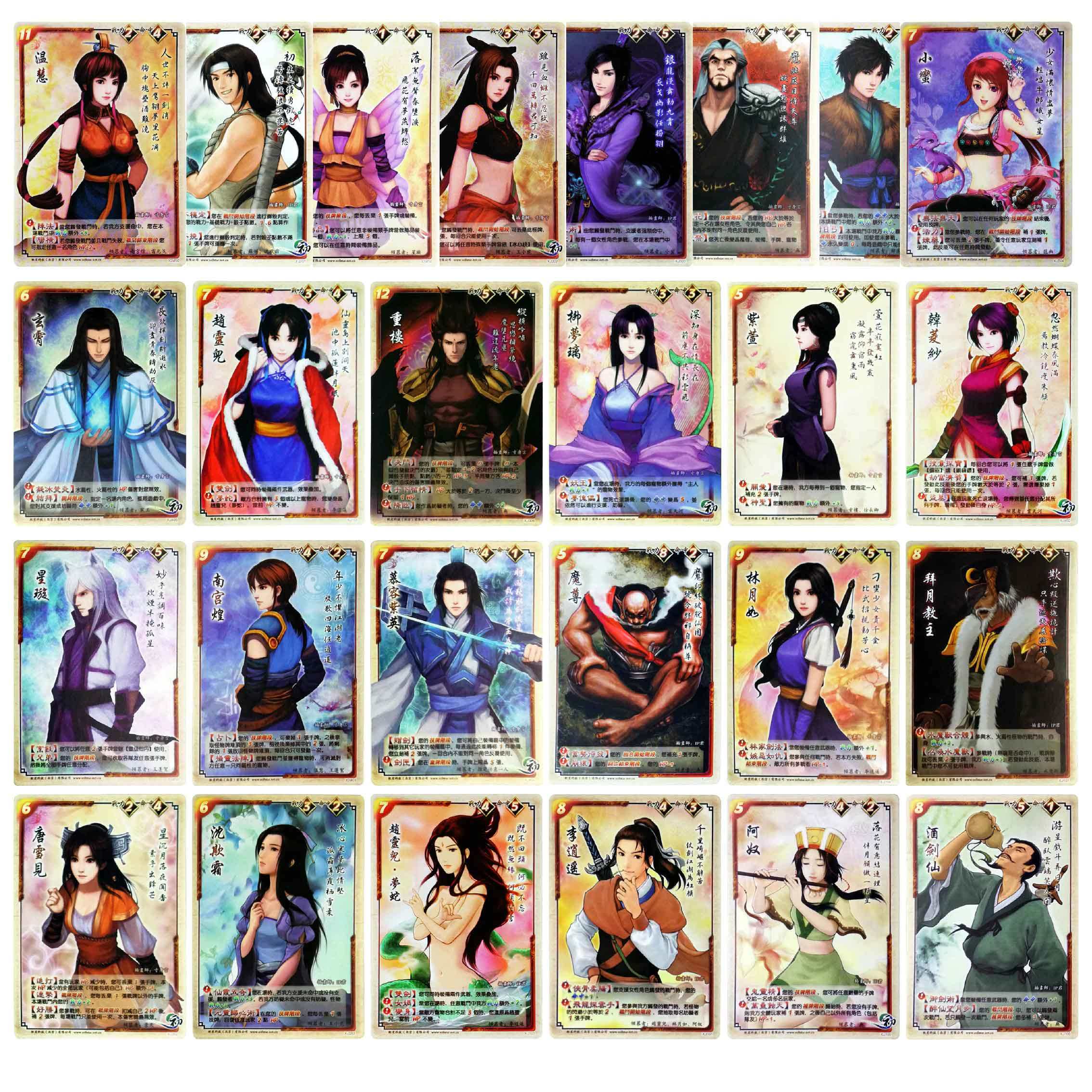 台版仙剑奇侠传逍遥游 26张人物闪卡 特殊闪卡 繁体逍遥游