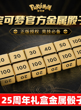 PTCG宝可梦官方金属骰子指示物盒