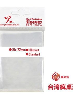 TW台湾疯桌游透明牌套卡套80x122mm DIXIT 只言片语妙语说书人