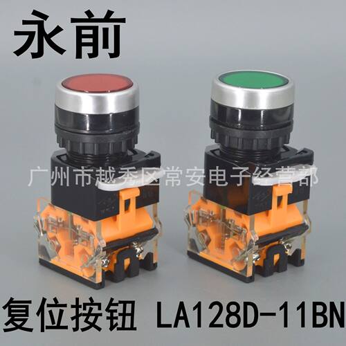 永前平头按钮LA128D-11BN