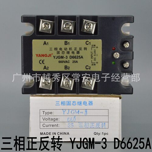 YANGJI 阳继 三相正反转固态继电器 YJGM-3 D6625A 三线两控