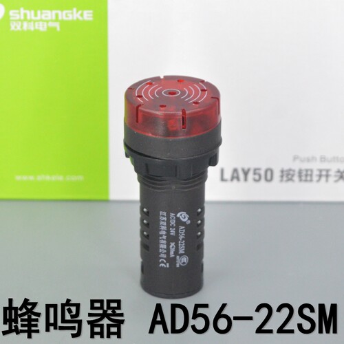 江苏双科闪光蜂鸣器AD56-22SM