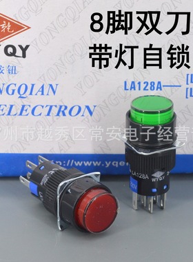 永前电气 16MM圆按钮 LA128AY-22DZ LA16Y 两开两闭 8脚带灯自锁