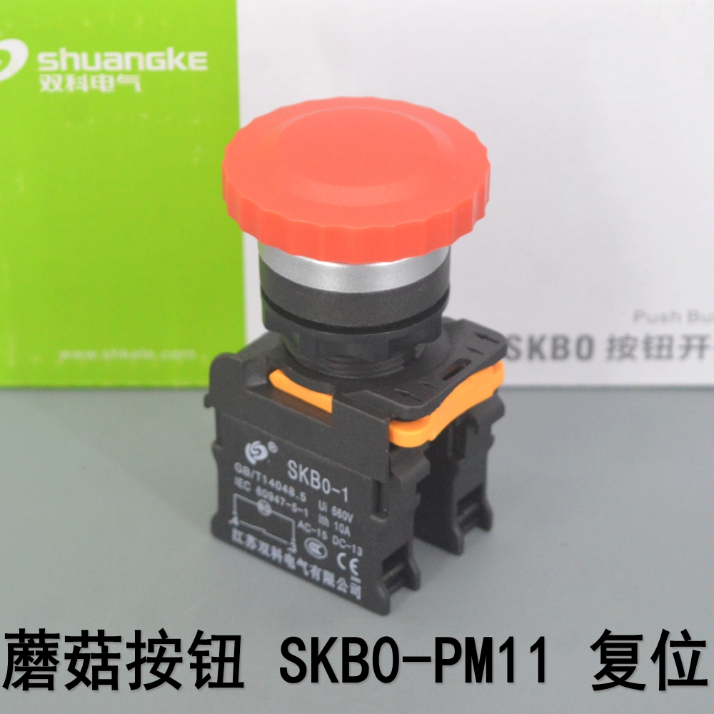 双科蘑菇按钮SKB0-PM11