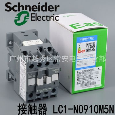 施耐德 交流接触器 LC1-N0910 0901 经济型