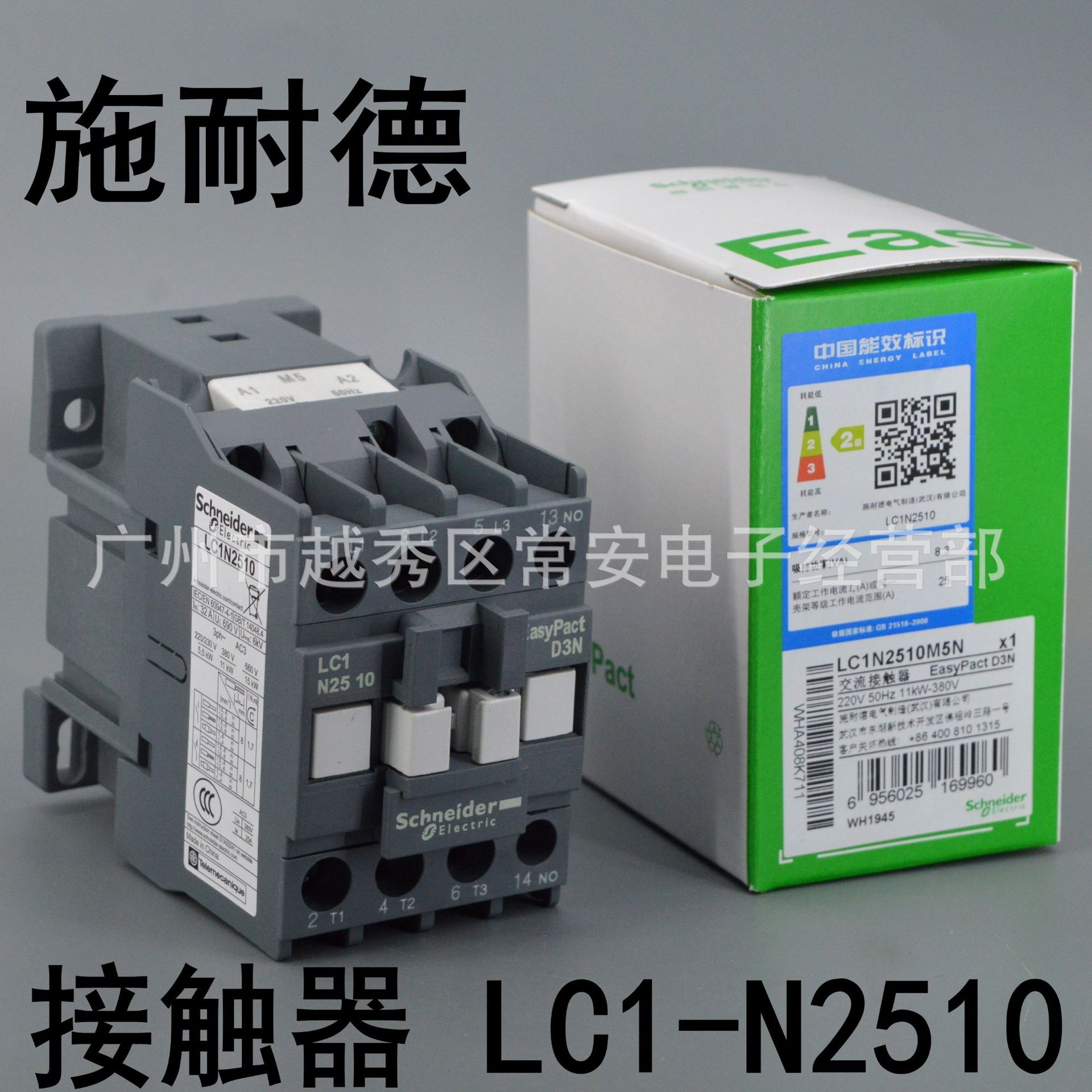 施耐德 交流接触器 LC1-N2510 2501 经济型