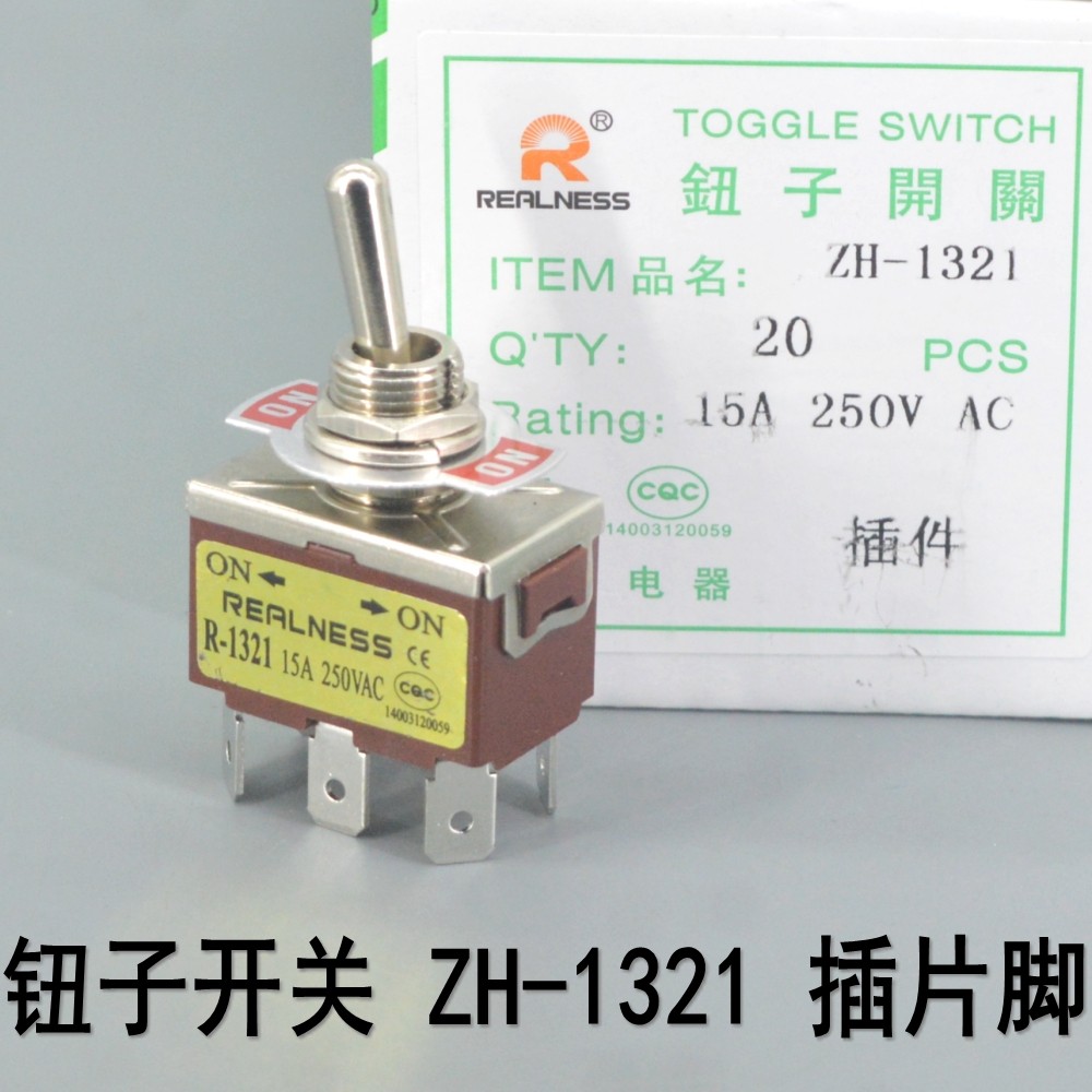 信实钮子开关ZH-1321插片脚