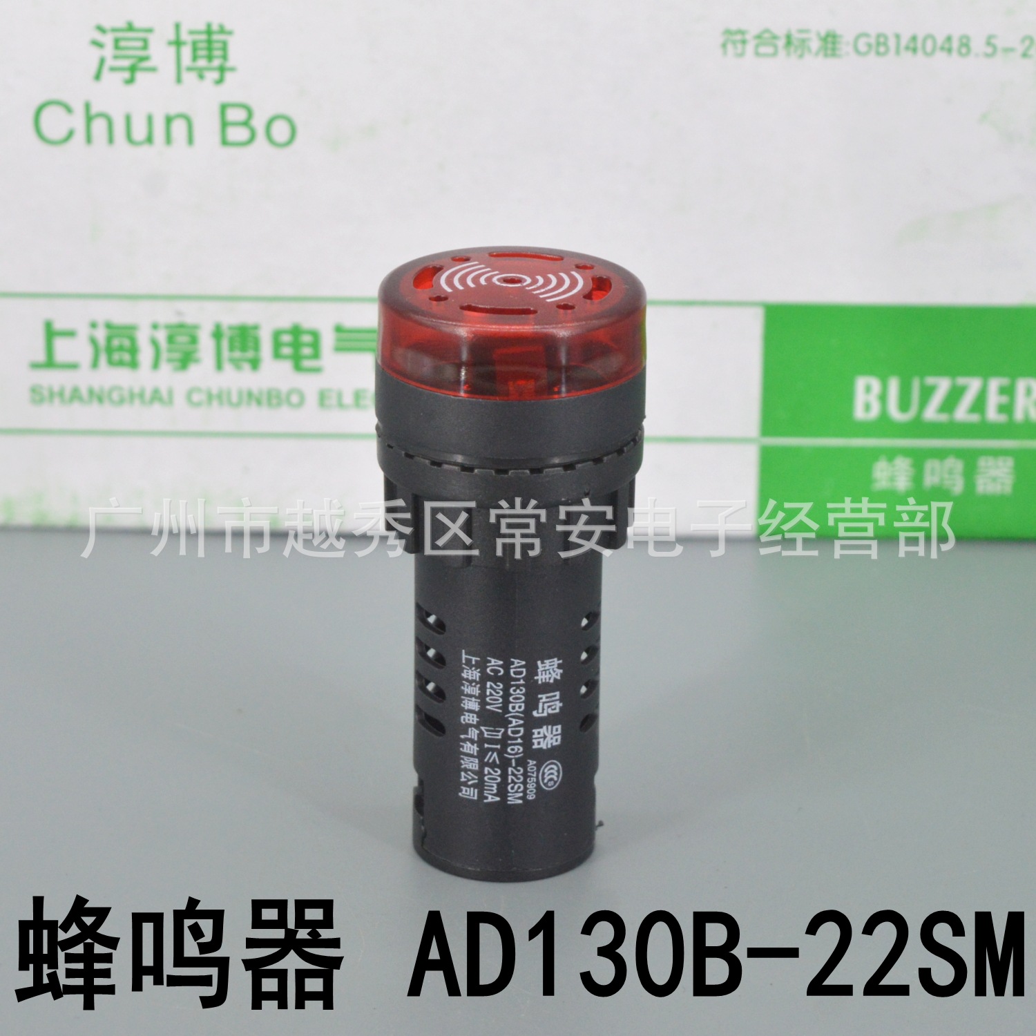 淳博 声光蜂鸣器 报警器 AD130B-22SM AD16-22SM 开孔22mm