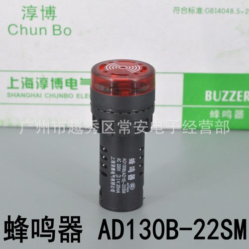 淳博 声光蜂鸣器 报警器 AD130B-22SM AD16-22SM 开孔22mm