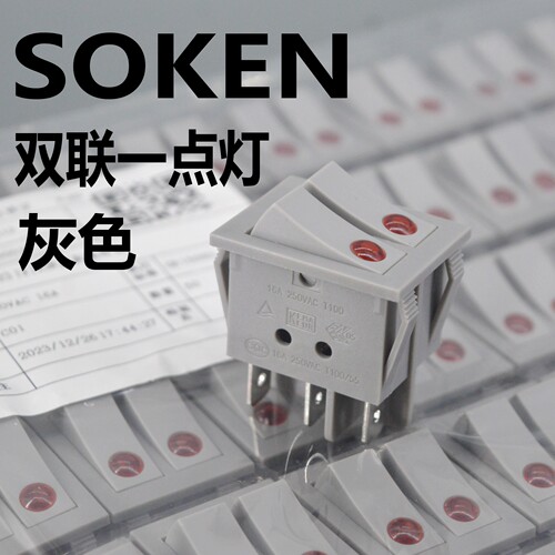 SOKEN跷板开关RK1-23一点灯灰