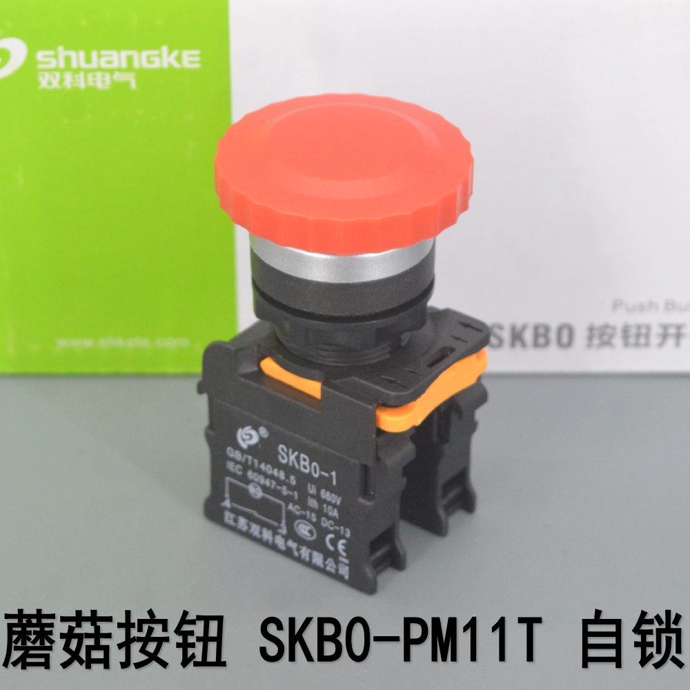 双科自锁蘑菇按钮SKB0-PM11T