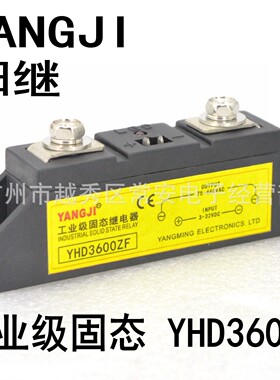 YANGJI 温州阳明 单相工业级交流固态继电器 YHD360ZF 60A