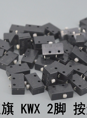 红旗 微动开关 KWX KW4-OZ 2脚按通