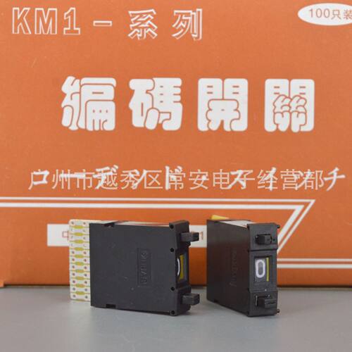 华日 拨码开关 编码开关 KM1 开孔22*8 配夹板