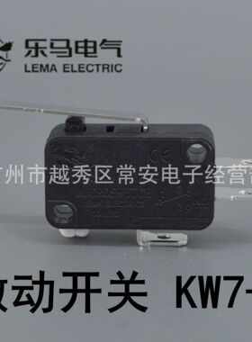乐马电气 微动开关 行程开关 KW7-1  直柄 黑色
