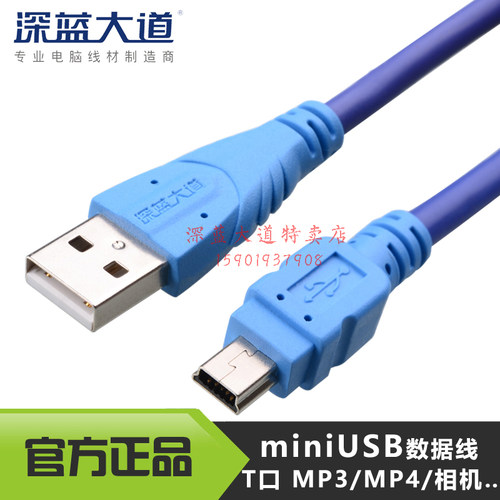 相机行车记录仪数据线