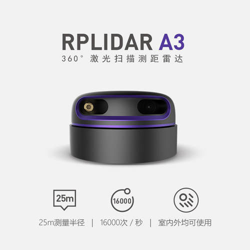 现货思岚RPLIDAR-A3激光雷达扫描测距仪360度25米测量仪