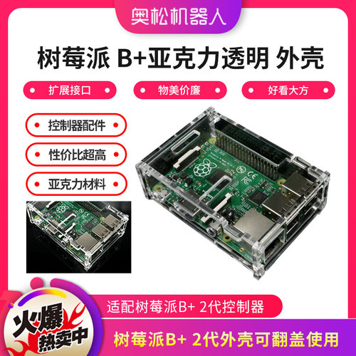 Arduino UNO R3 配套亚克力外壳 拼装外壳 透明盒子 专用保护盒子