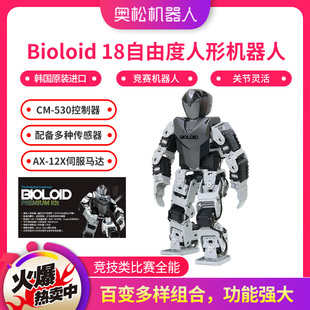 完整版 Bioloid 18自由度模块机器人 Robotics 原装 Kit Humanoid