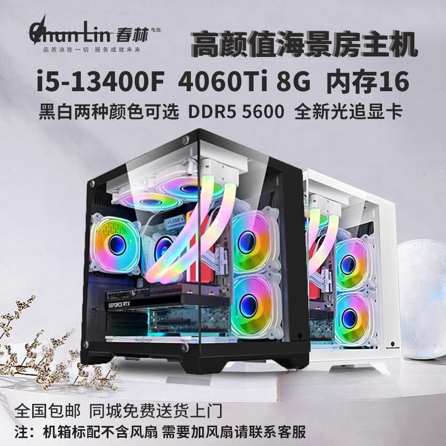 春林电脑40608G华硕海景房