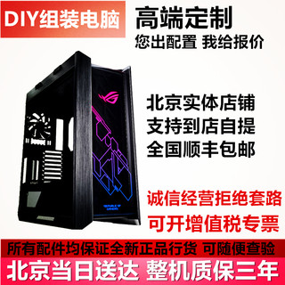 DIY组装台式电脑主机高配水冷13代I5 I7 I9 4070TI 4080 4090