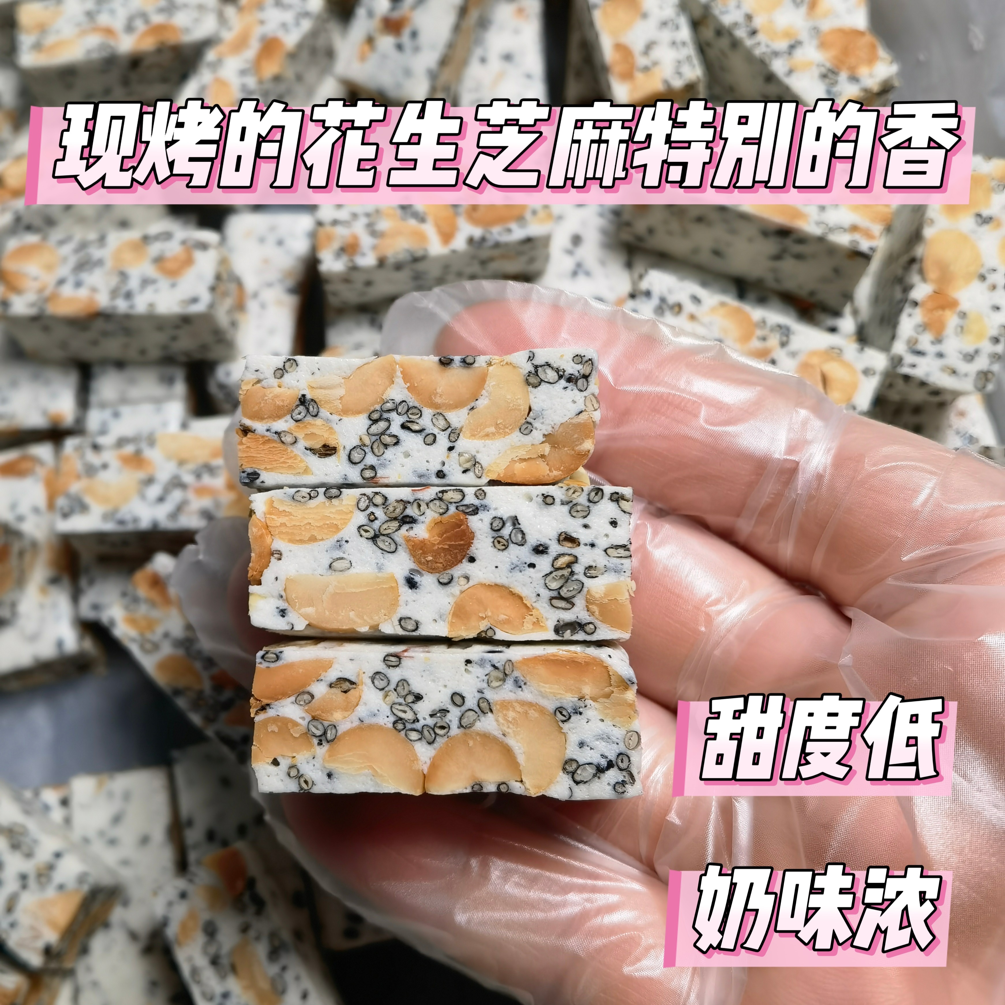 黑芝麻花生牛轧糖纯手工低甜喜糖孕妇零食下午茶糕点糖果年货礼盒