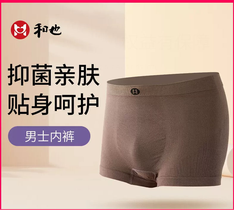 和也竹炭和晶石男士内裤男平角裤四角裤头短裤夏薄款透气抑菌底裤,女士内衣/男士内衣/家居服,男平角内裤,淘宝优惠券,粉丝福利购,淘宝优惠卷