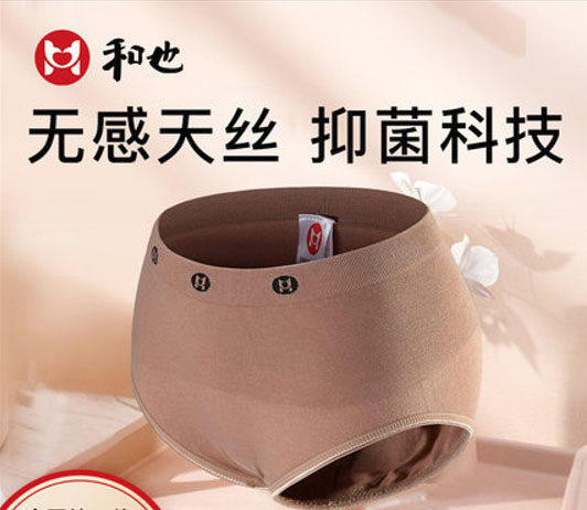 和也天丝内裤女无痕抑菌健康清新纯色简约舒适内裤中腰收腹无感