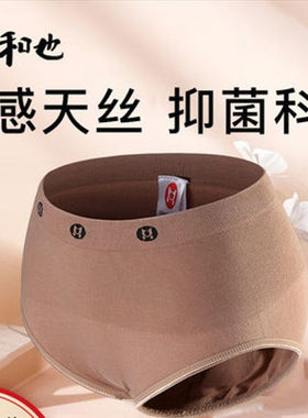 天丝内裤无痕抗菌健康女士和也