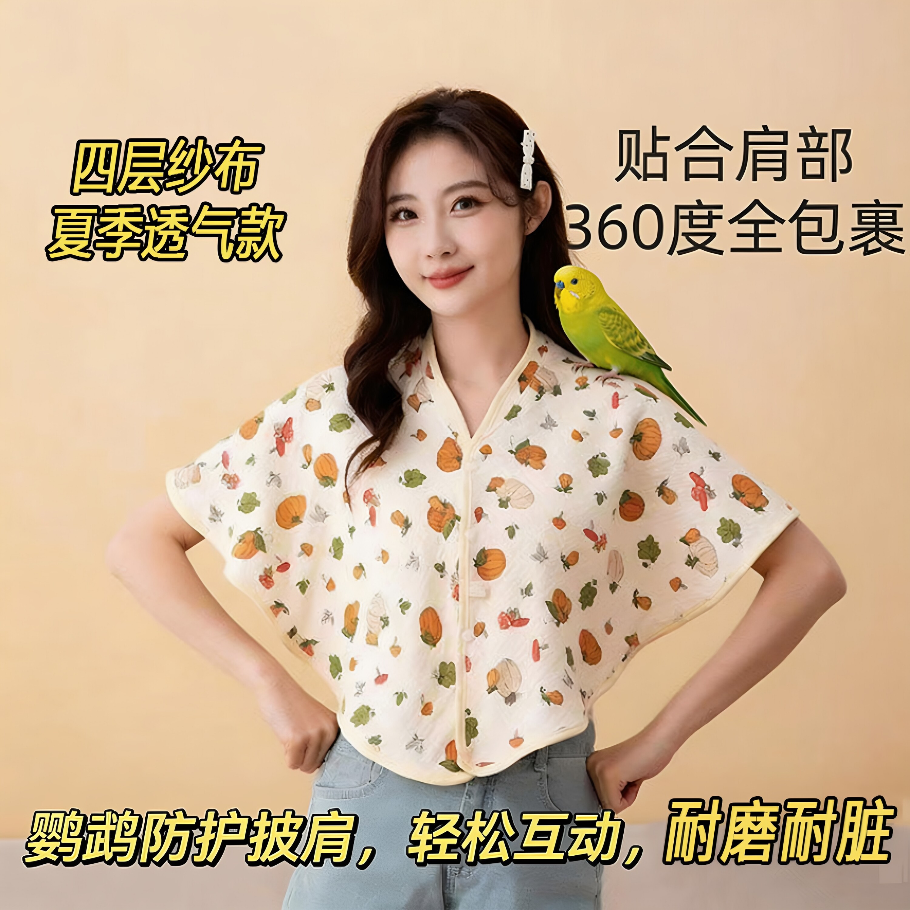鹦鹉防护披肩防抓咬护臂玄凤牡丹小太阳互动训练鸟鹦鹉站肩