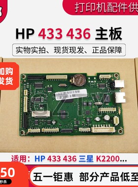 原装HP M436N 433A 436DN 437 439DN/DNA主板 三星K2200ND接口板