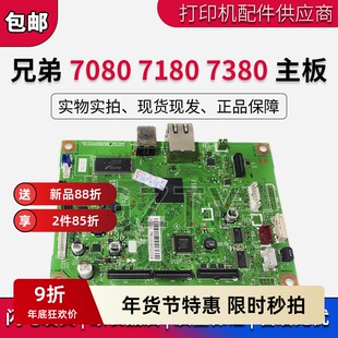 兄弟7080D 7480D 7880 7889 2700DW 7180 7380主板 接口板 高压板