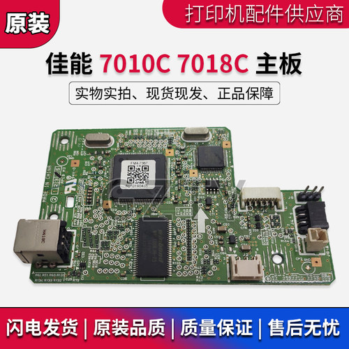 原装佳能7010C/7018CUSB主板