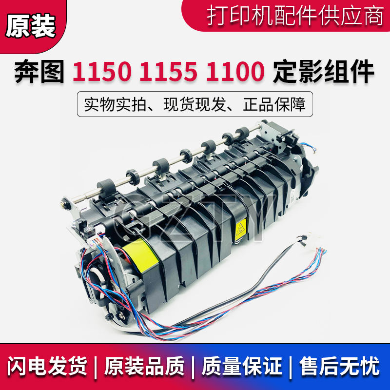 奔图定影组件热凝器定影牢固