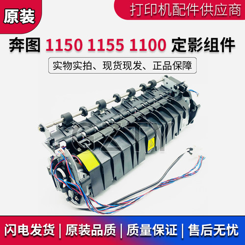 奔图定影组件热凝器定影牢固