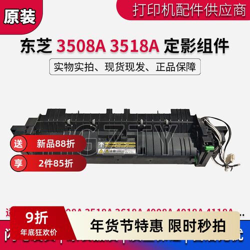 东芝定影组件热凝器定影器