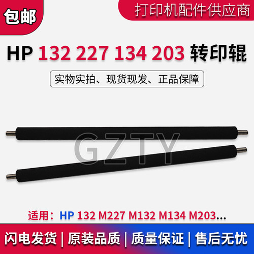 惠普原装HP132227清洁辊