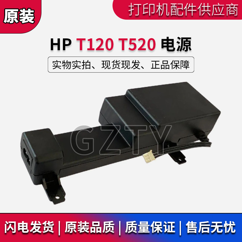 全新惠普 HP T520 T120 T830 T730电源适配器 电源板 绘图仪电源
